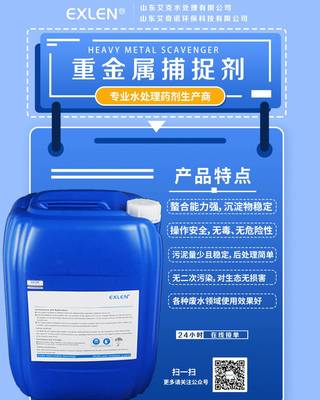 電鍍行業(yè)廢水處理藥劑 重金屬沉淀劑與水處理藥劑的優(yōu)化應(yīng)用