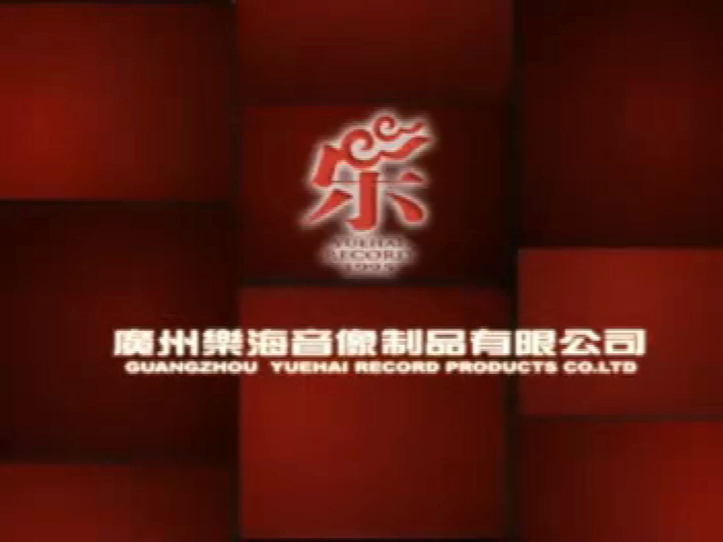 聲影流轉(zhuǎn)，啟慧之愛——廣州樂海音像制品片頭設(shè)計(jì)解析